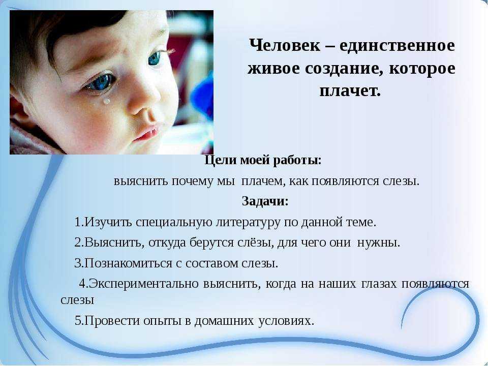 Плаксивость: черта характера или диагноз