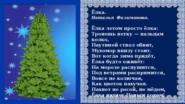 Стихи новогодняя елка - сборник красивых стихов в доме солнца