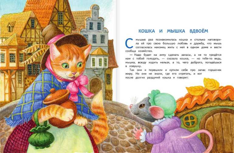 Сказка про кошку и мышку: 8 самых мышиных историй- сказачок