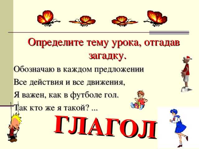 Велик, могуч и прекрасен! загадки про русский язык для детей