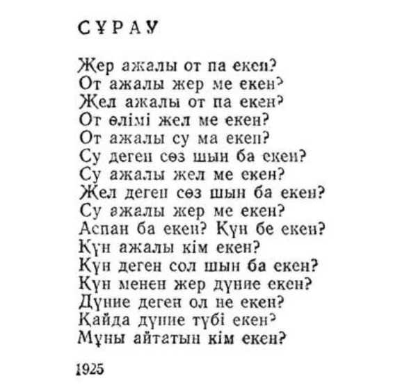 Стихи на казахском языке | weaft.com