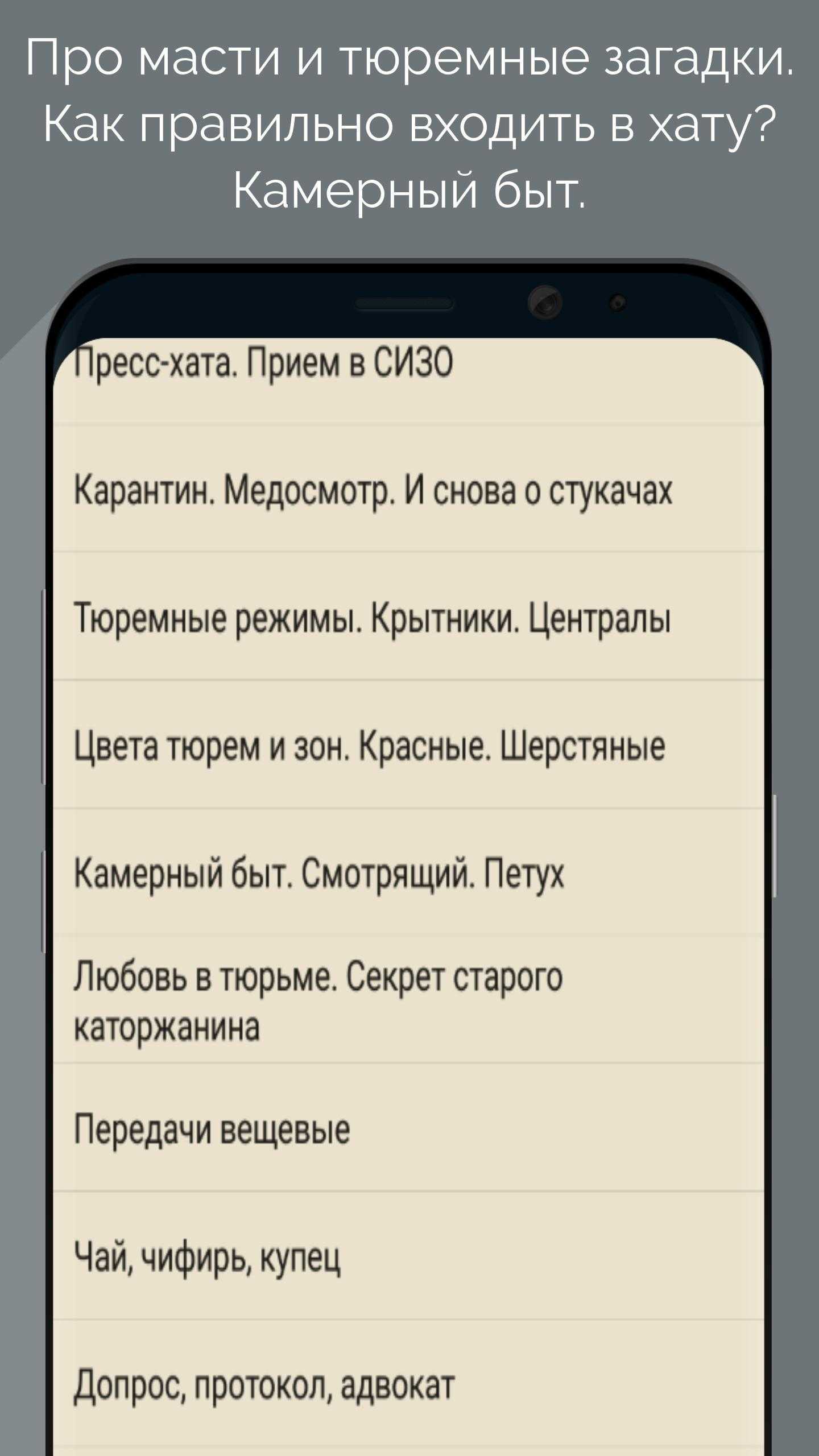 Тюремные загадки