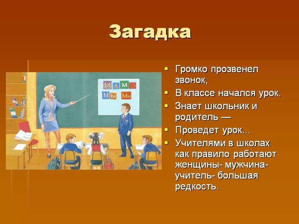 Какие загадки знают современные школьники презентация