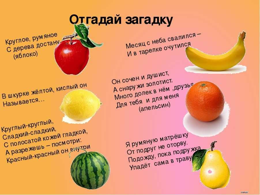 Загадки про фрукты и овощи для детей