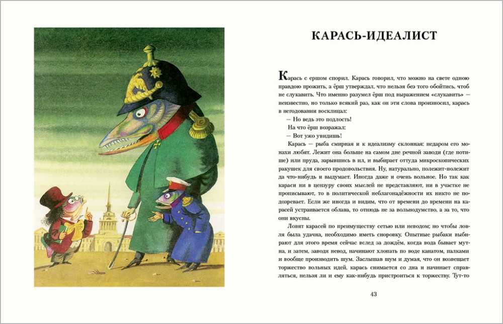 "медведь на воеводстве" - краткое содержание сказки м.е. салтыкова-щедрина