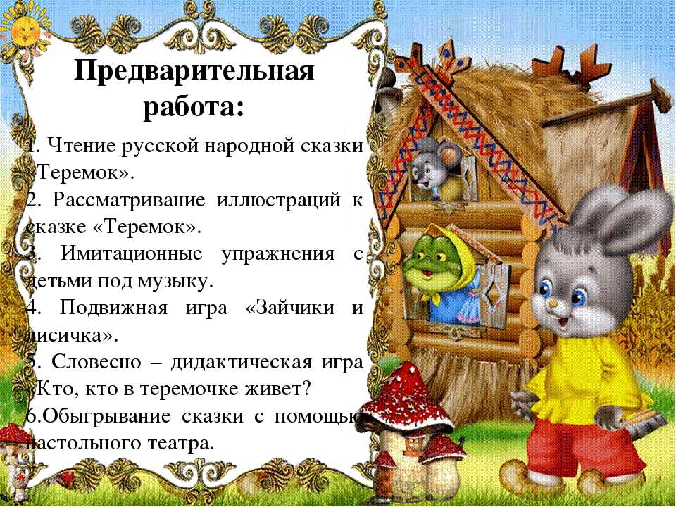 Сказка про деда мороза и зайца. тема: «русская народная сказка «мороз и заяц» план-конспект занятия по развитию речи (средняя группа) на тему