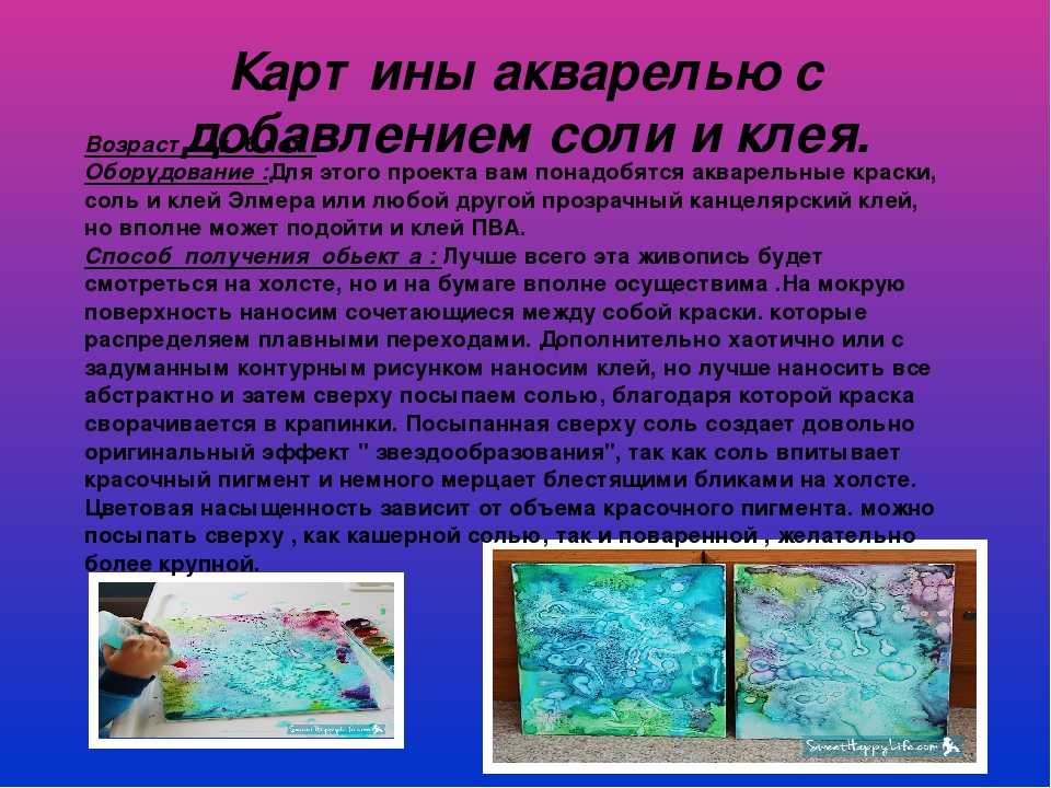 Рисование цветной солью как средство развитие творческого воображения и фантазии у детей дошкольного возраста в продуктивных видах деятельности