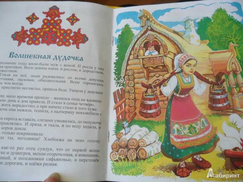 Волшебная дудочка — русская народная сказка