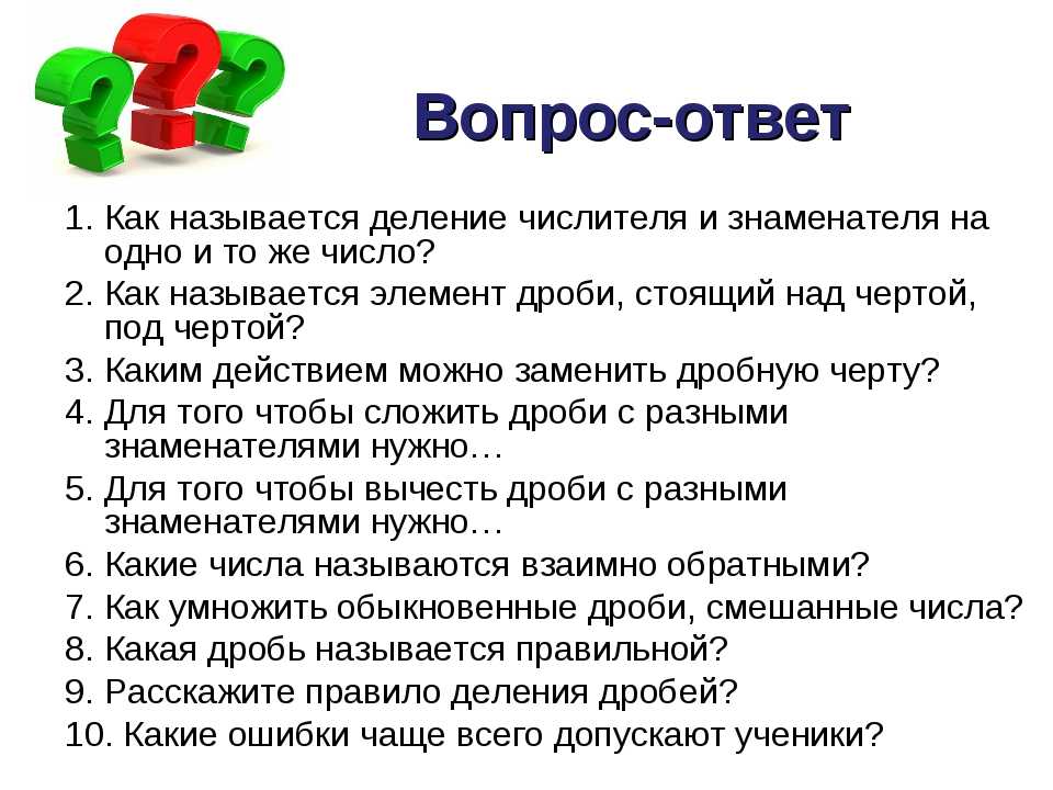 Пятый ответ. Вопрос-ответ. Математические вопросы. Вопросы для 6 класса. Вопросы для 5 класса.