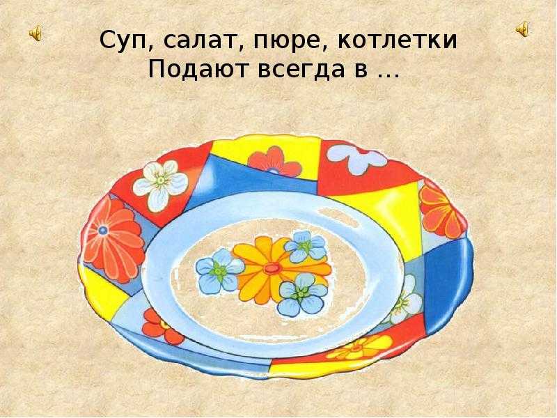 Загадки о чайной посуде для детей. конспект для детей младшего дошкольного возраста «такая разная посуда!» стихи, загадки про посуду