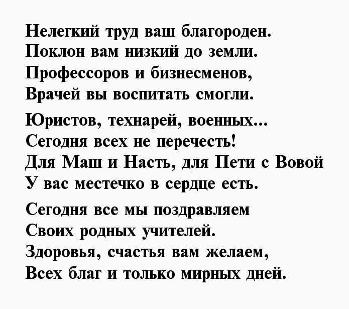 Длинные стихи на день учителя - читать все на стихи поэта.ру
