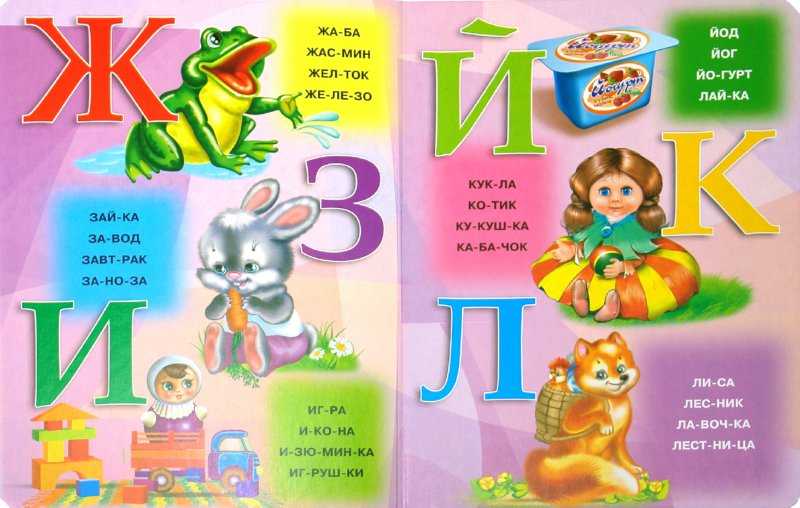 Книга на букву т. Азбука для детей. Азбука «читаем по слогам». Азбука в стихах для детей. Азбука читать.
