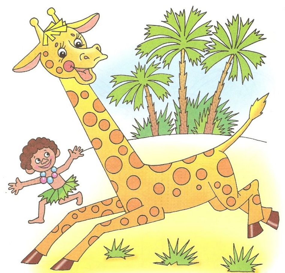 Текст стих жирафа. Жираф стихи для детей. Загадка о жирафе для детей. Стишок про жирафа для детей. Загадка про жирафа для детей.
