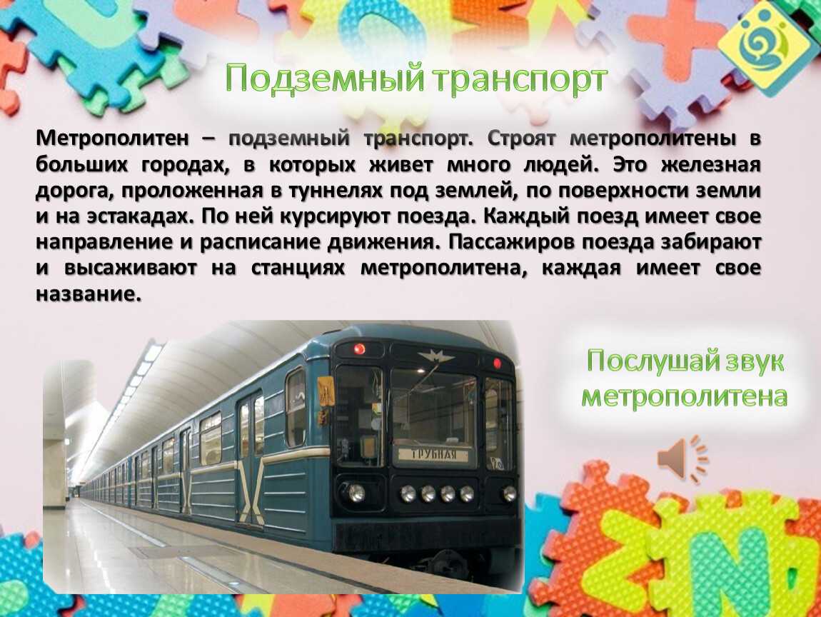 Загадки про поезд и железную дорогу для детей с ответами