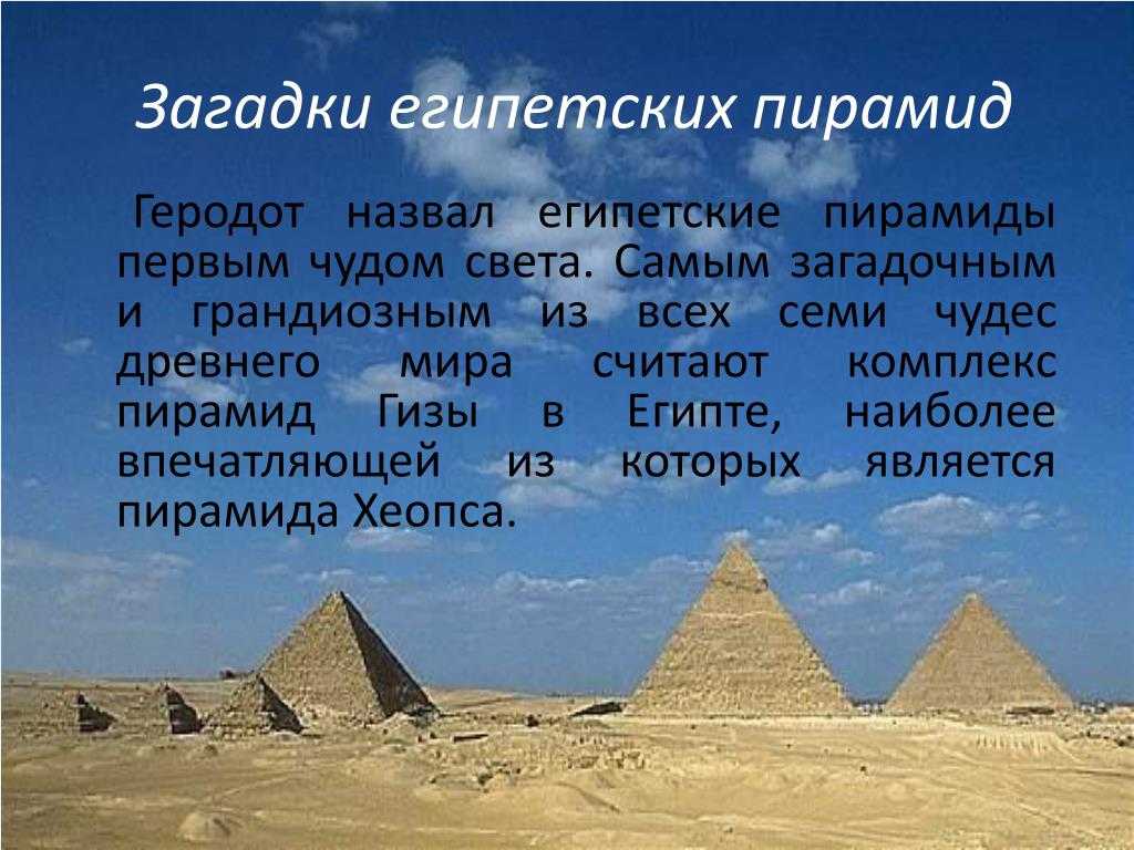 Пирамиды. тайна, которая может быть наконец открыта!