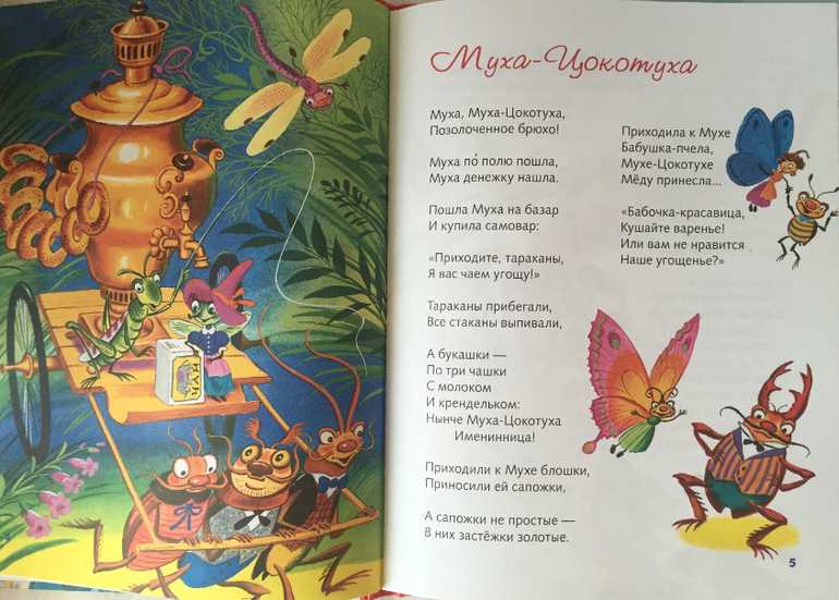 Читать сказку муха-цокотуха - корней чуковский, онлайн бесплатно с иллюстрациями.
