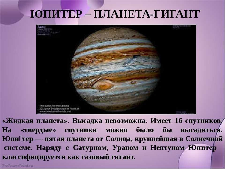 Планета юпитер – интересные факты (+видео)
