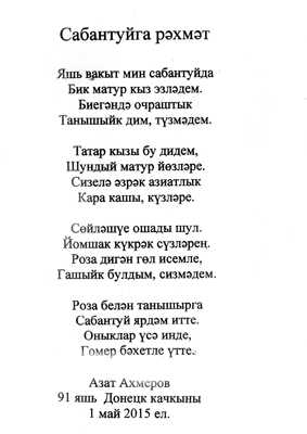 Вахшат | вәхшәт. стихотворение на татарском языке. муса джалиль. | языки мира