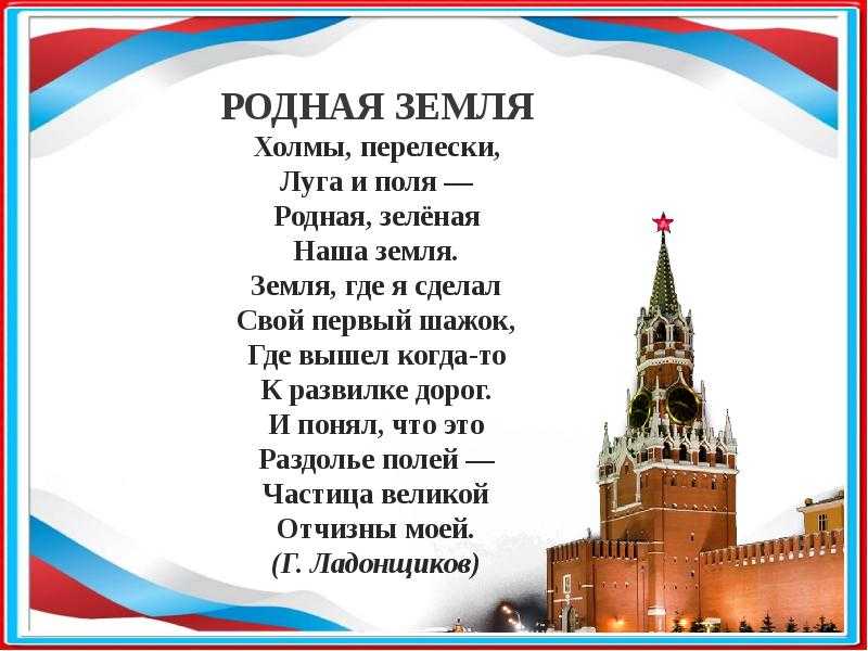 Стихи про россию для детей и взрослых