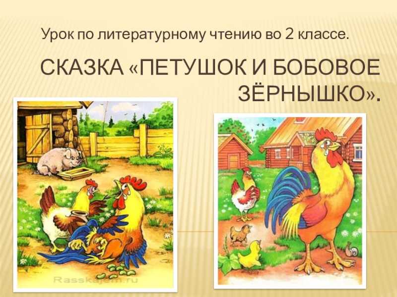 Сказка петух и жерновцы русская народная читать