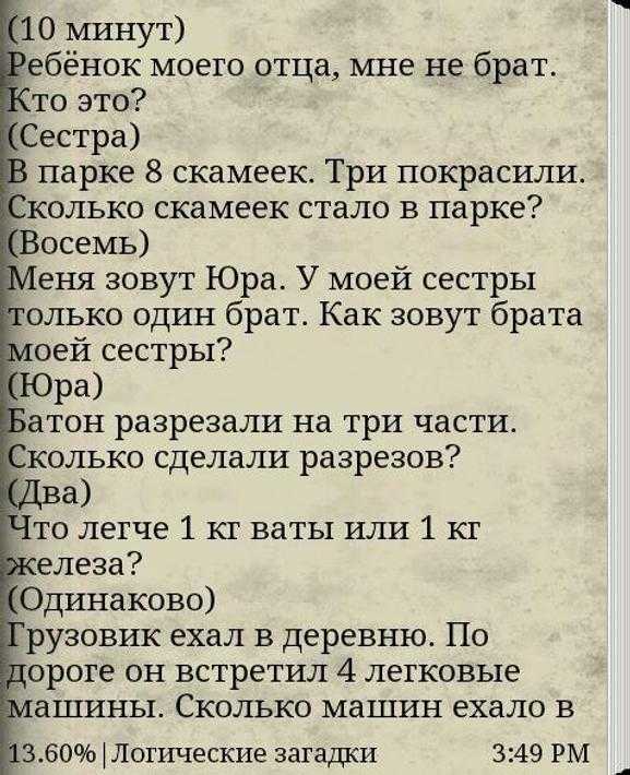Загадки для детей 10 лет с ответами и без ответов | detkisemya.ru