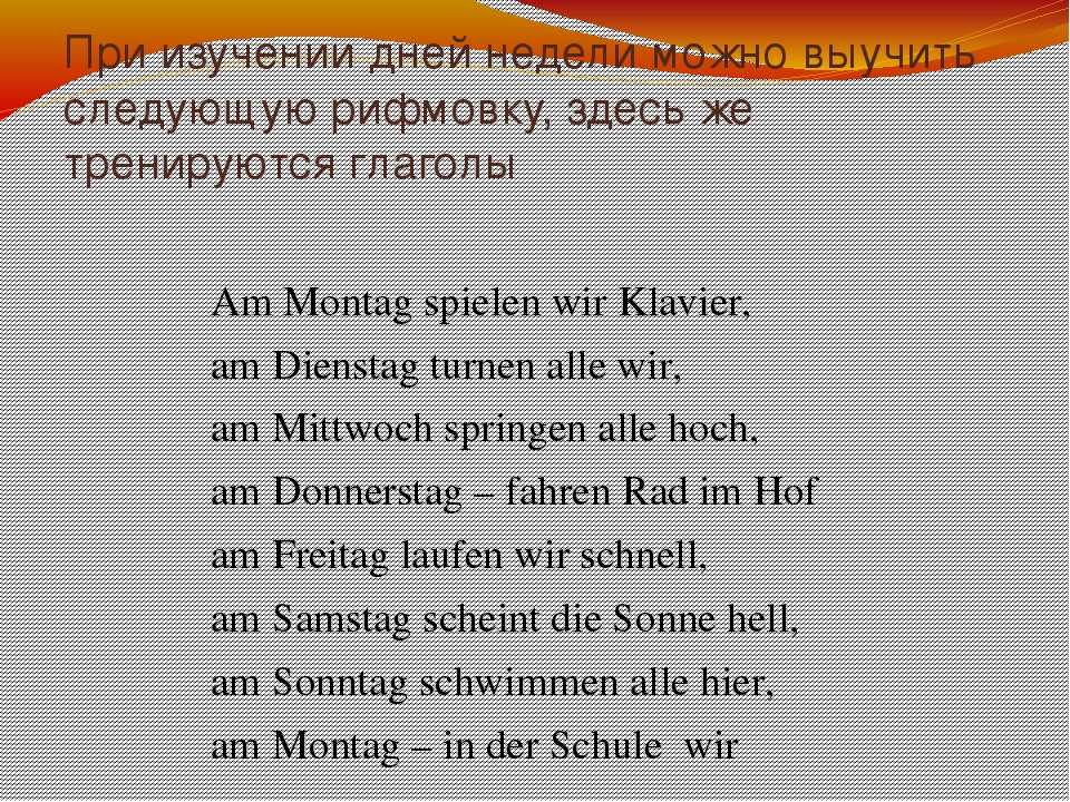 Песня про осень на немецком языке с текстом