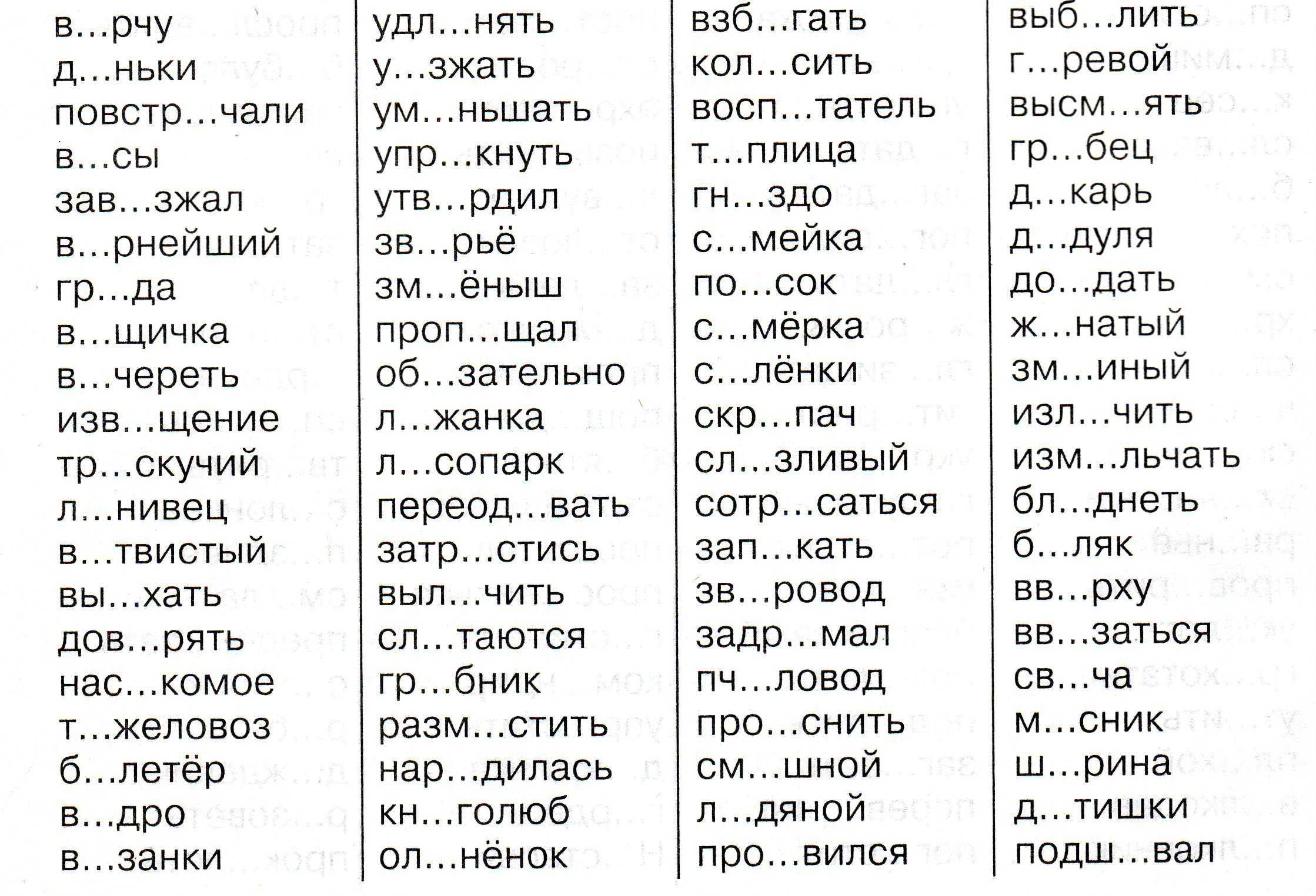 Русский язык 3 класс найдите. Парная согласная в корне слова 2 класс карточки. Парные согласные карточки. Парные согласные задания. Задания на парные гласные.