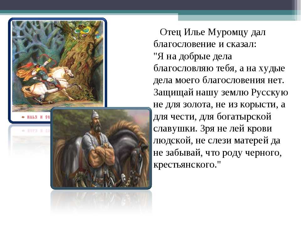 Илья муромец и святогор-богатырь королькова сказка  с иллюстрациями
