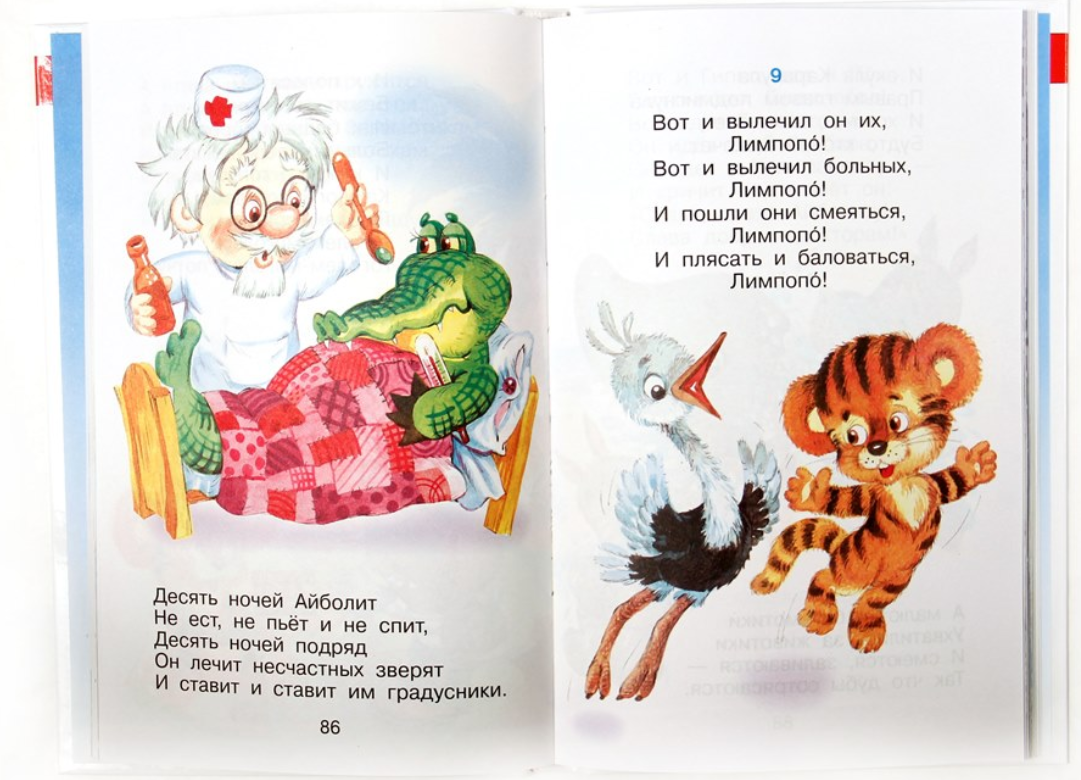 Детские стихи корнея ивановича чуковского
