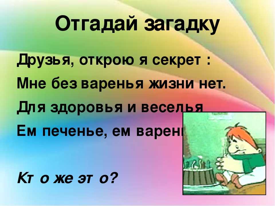 Без ответа 1. Загадки о дружбе. Загадка про друга. Головоломки про дружбу. 5 Загадок о дружбе.