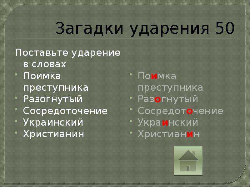 Загадки по русскому языку для школьников