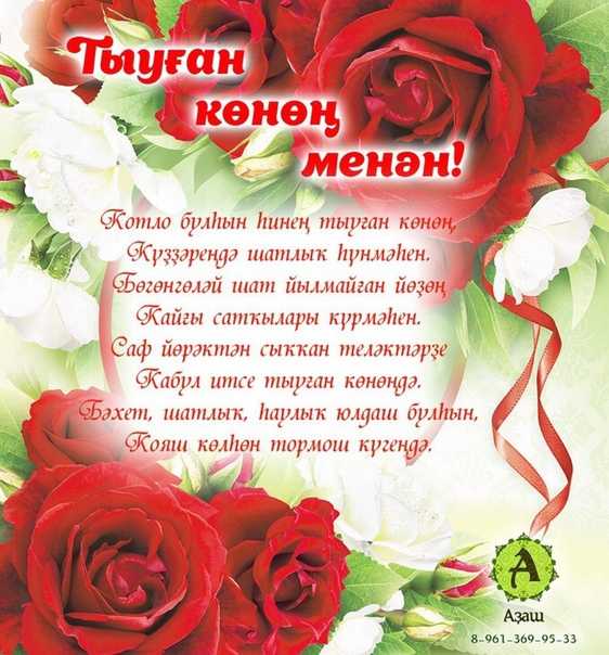 Поздравления с днем рождения на башкирском языке: поздравления с днем рождения на башкирском языке