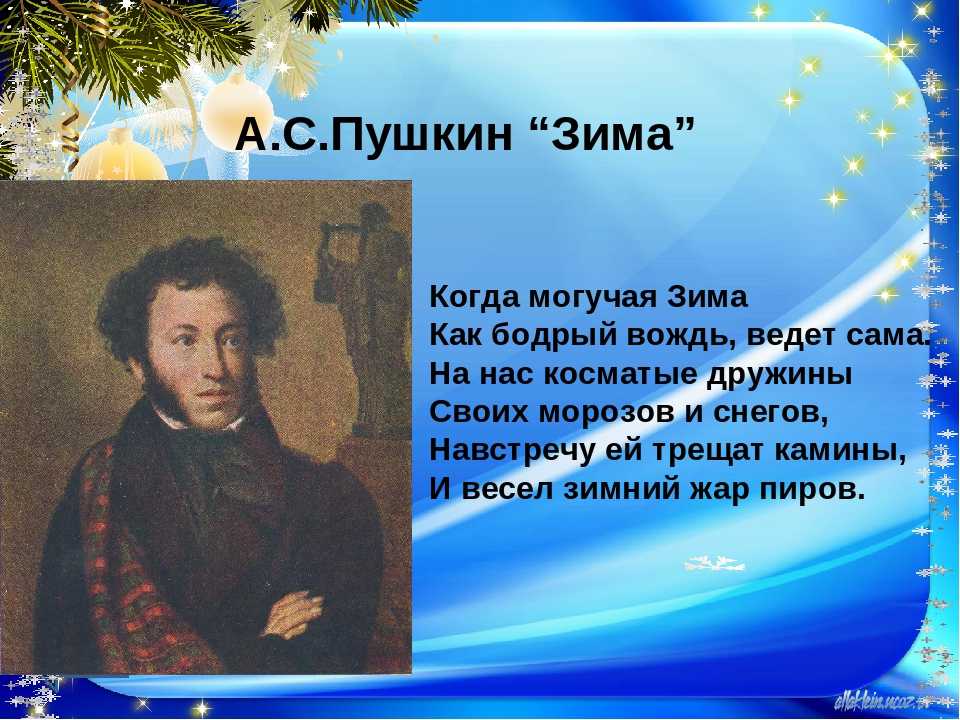 Короткий рассказ известный. Пушкин а.с. "стихи". Стихотворение Пушкина про зиму.