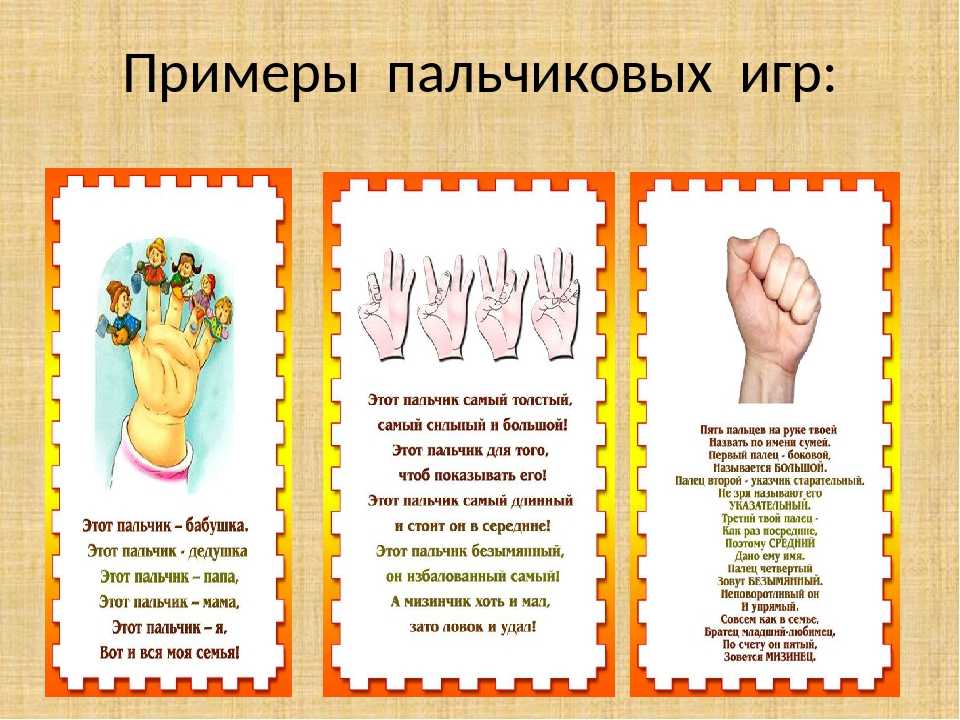 Пальчиковые игры для детей ✅ блог iqsha.ru