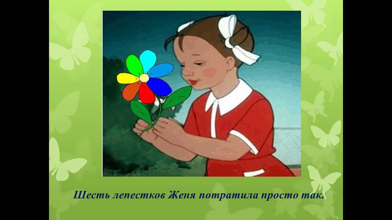 Сказка детям цветик- семицветик скачать или читать в формате doc, fb2, pdf, epub : детское время