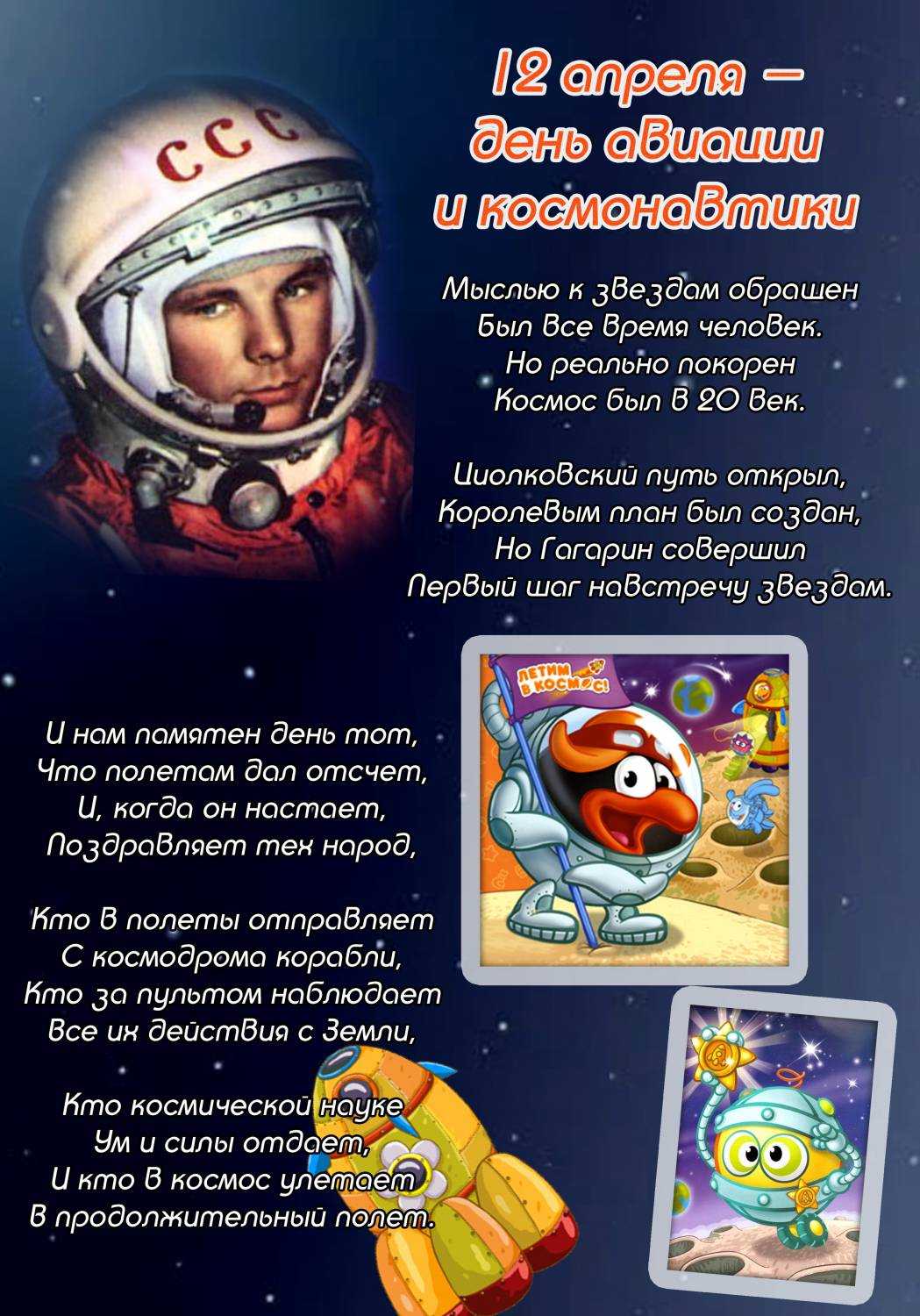 В космосе так здорово! стихи про космос для детей