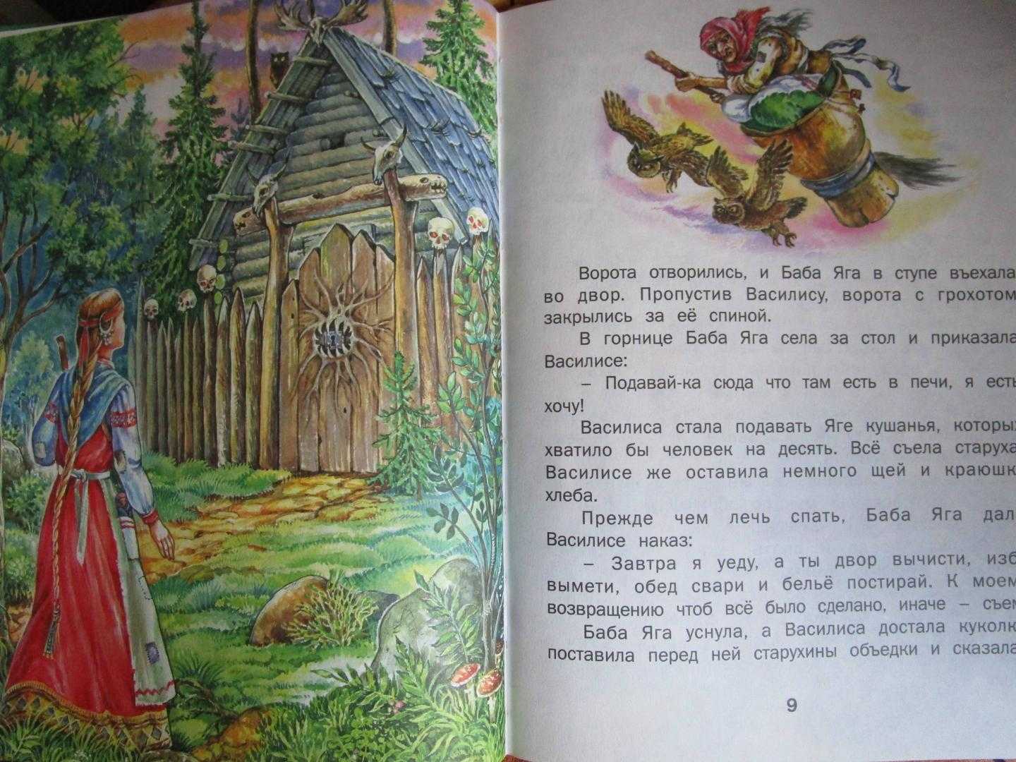 Баба-яга и заморышек — русская народная сказка
