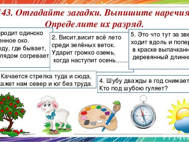 Грамматические загадки по русскому языку обучающие и развивающие для детей