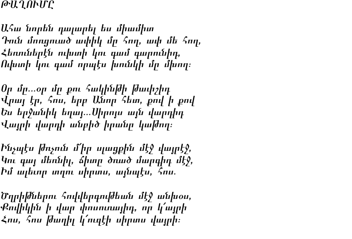 Слова и популярные фразы на армянском