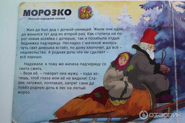 Чему учит русская народная сказка «морозко» - основная мысль