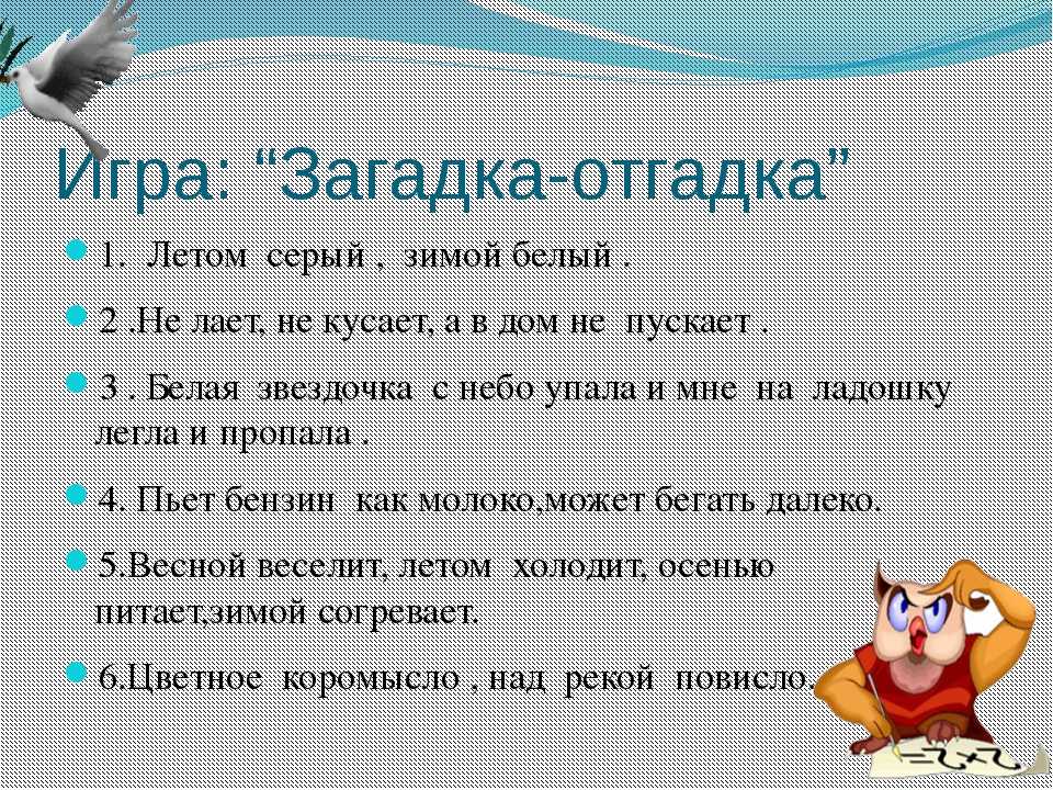 Загадки по русскому языку для школьников