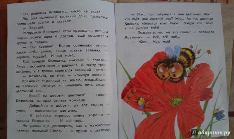 Читать сказку сказка про козявочку - дмитрий мамин-сибиряк, онлайн бесплатно с иллюстрациями.
