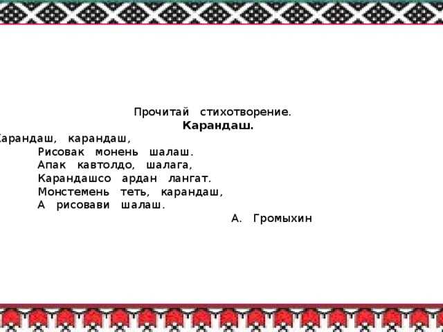 Стихи о мордовии на мордовском языке — подборка стихотворений