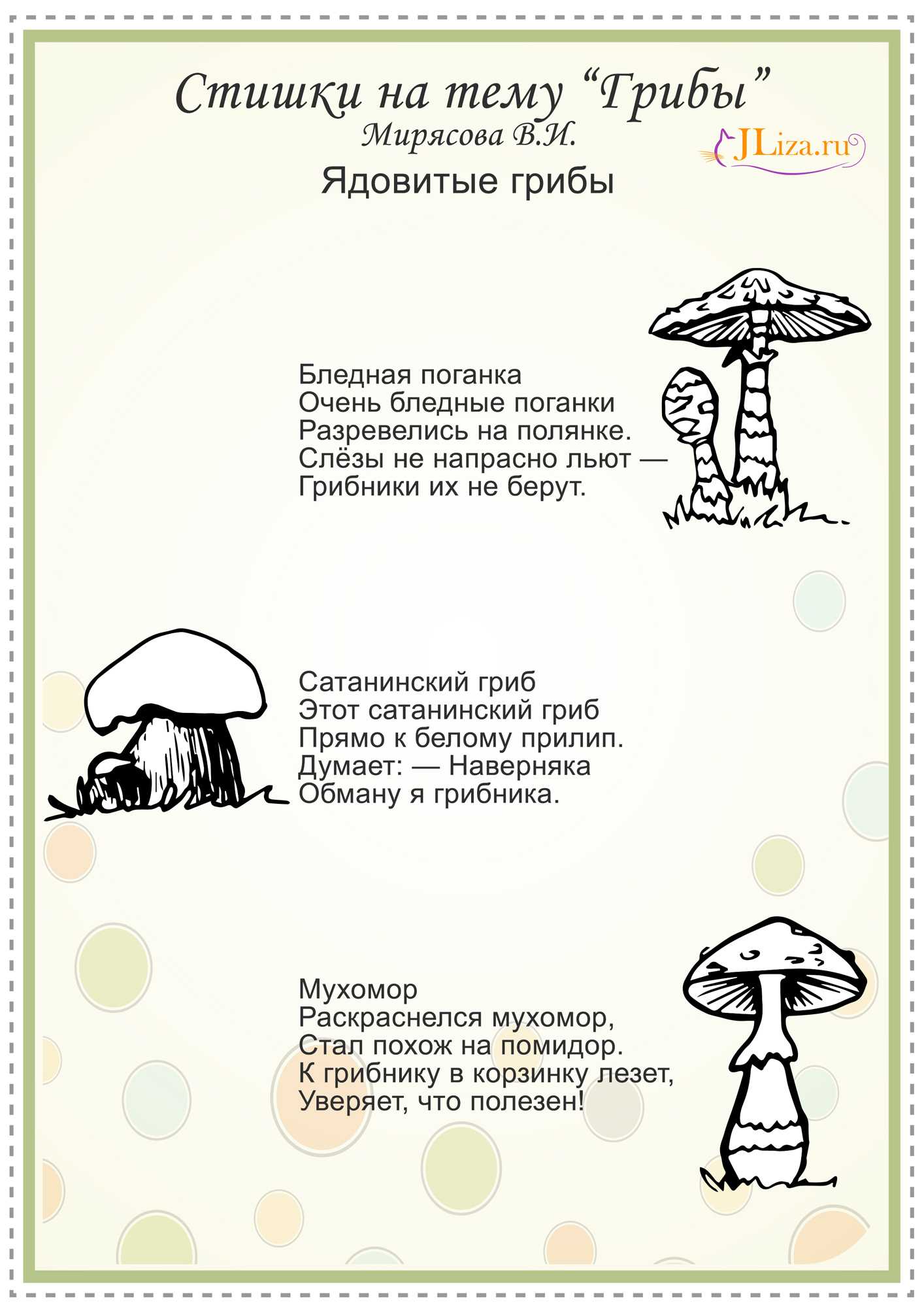 Стихи про грибы для детей