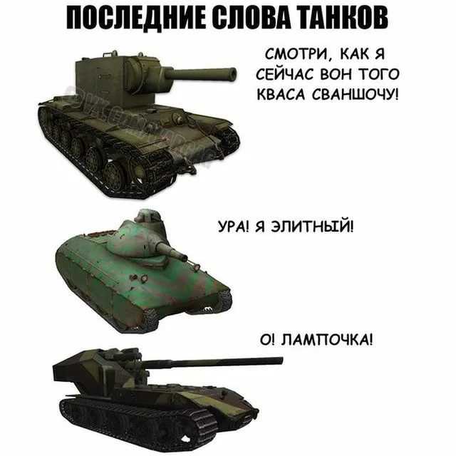 Загадки про world of tanks