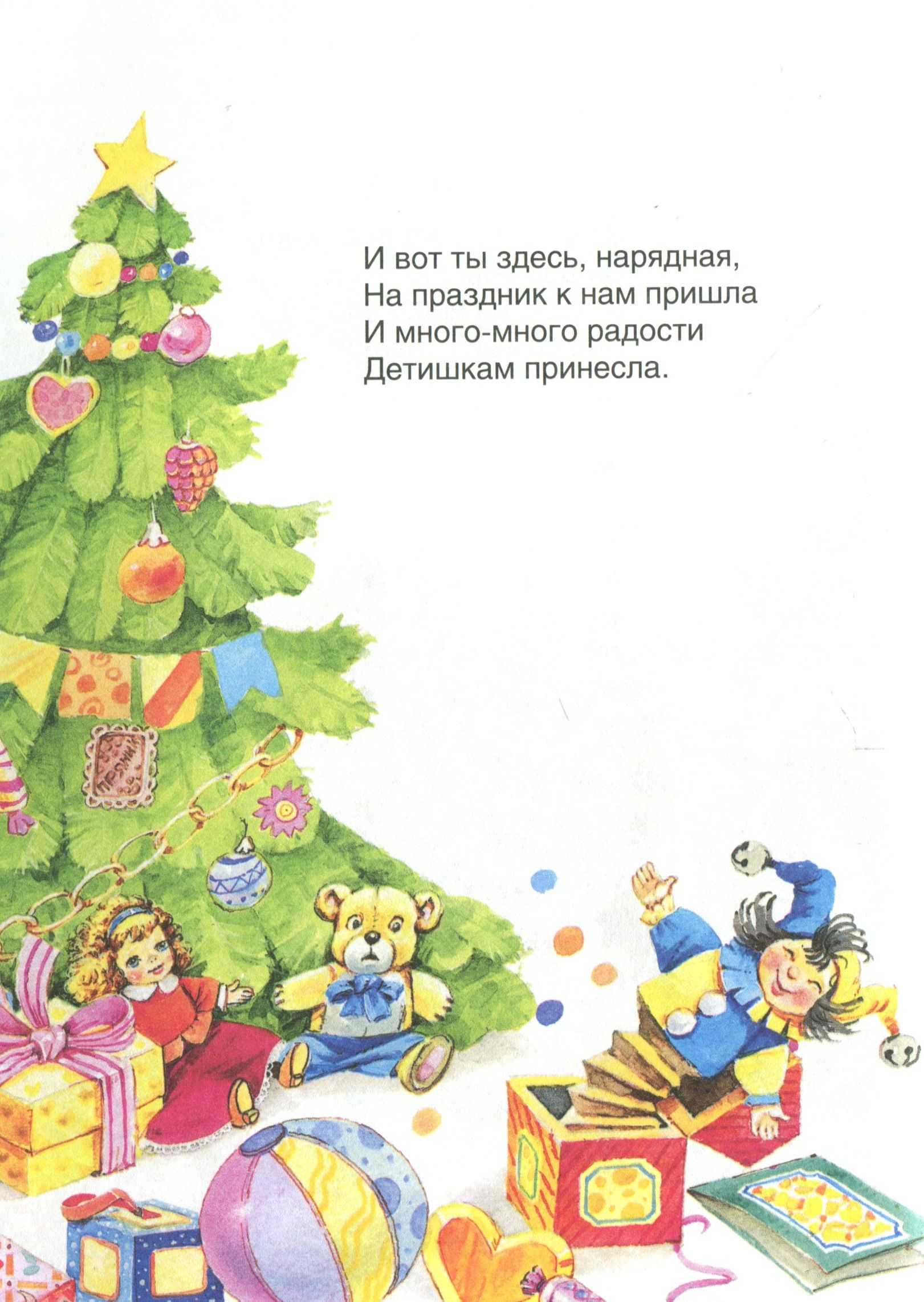 Новогодние стихи для елки в детском саду и школе лучших современных поэтов и классиков