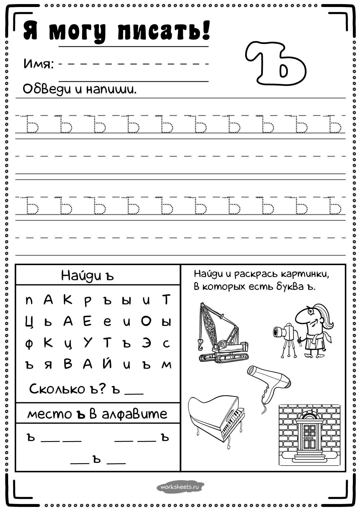 28 стихов про букву ь для детей: изучаем алфавит