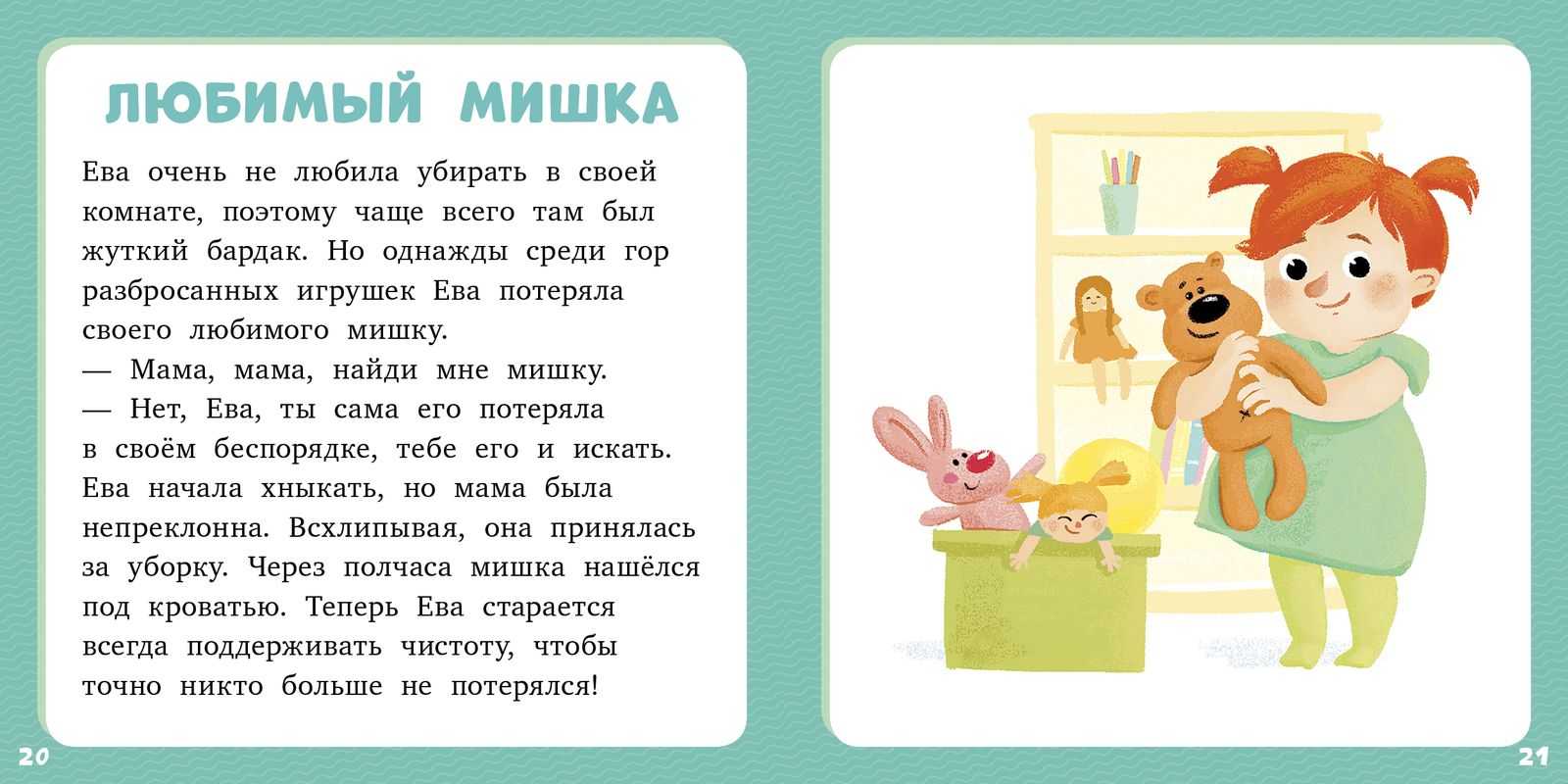 Рассказ про детей 4 класс. Лида Данилова 17 историй и сказок для первого чтения. Короткие рассказы для детей. Сказки маленьким детям. Короткие сказки для детей.