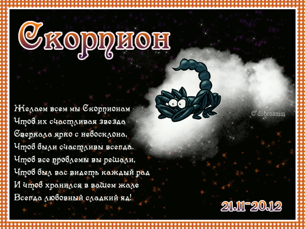 Гороскоп скорпиону на март 2024 г