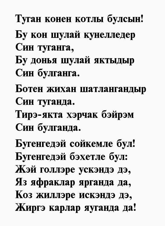 "я тебя люблю" на татарском?